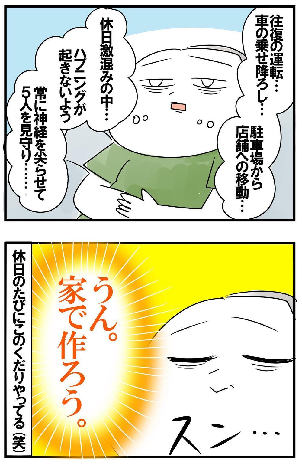 昼食作りを回避したいけど…外食の誘惑をかき消す脳内シミュレーション【めまぐるしいけど愛おしい、空回り母ちゃんの日々 第339話】