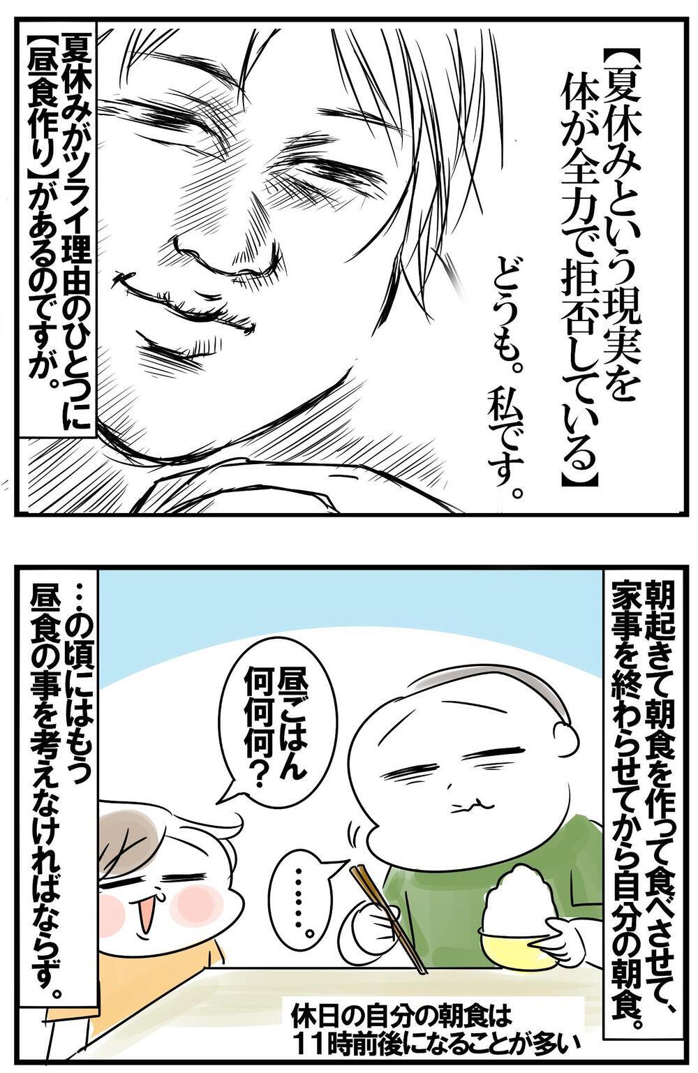 昼食作りを回避したいけど…外食の誘惑をかき消す脳内シミュレーション【めまぐるしいけど愛おしい、空回り母ちゃんの日々 第339話】