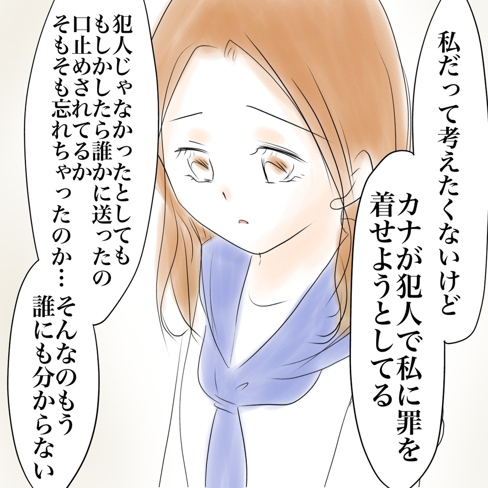 「カナが犯人の可能性は？」証拠写真の盲点を突いたシオの言い分【娘がSNSなりすましされました Vol.40】