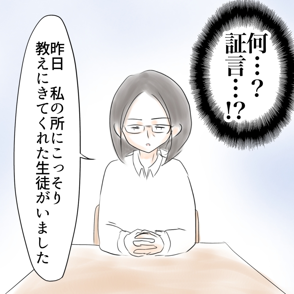 一方的に疑ったワケではない？ シオを追い詰めるもう一つの証言【娘がSNSなりすましされました Vol.41】