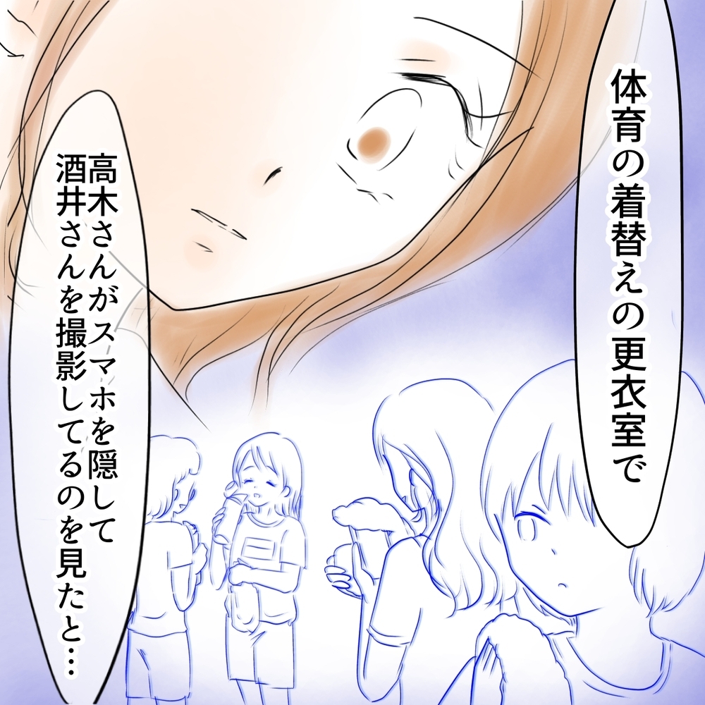 一方的に疑ったワケではない？ シオを追い詰めるもう一つの証言【娘がSNSなりすましされました Vol.41】