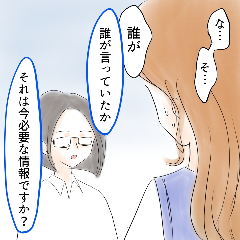 一方的に疑ったワケではない？ シオを追い詰めるもう一つの証言【娘がSNSなりすましされました Vol.41】