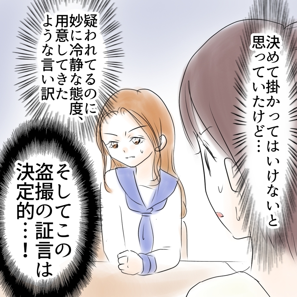 「娘はやってないと言ってる」ついにシオの母が本性を現す!?【娘がSNSなりすましされました Vol.42】