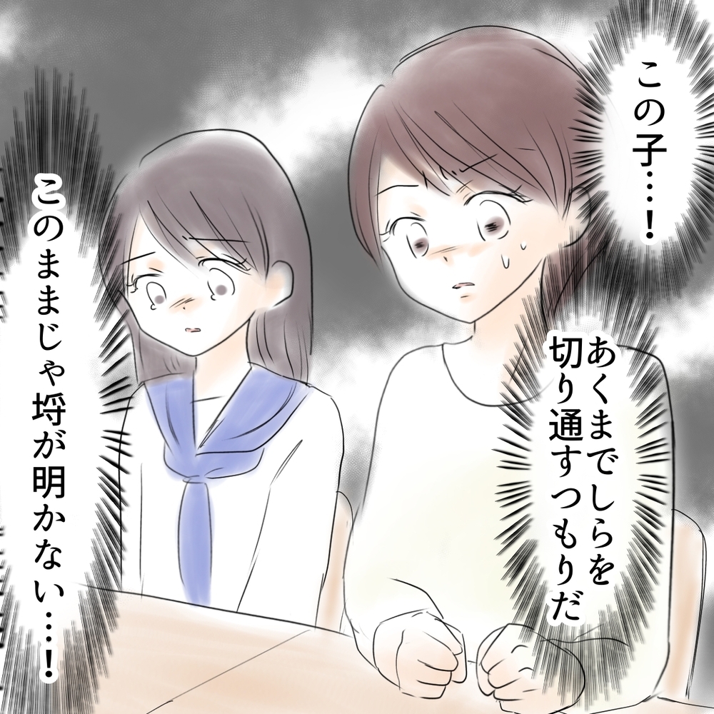 「娘はやってないと言ってる」ついにシオの母が本性を現す!?【娘がSNSなりすましされました Vol.42】