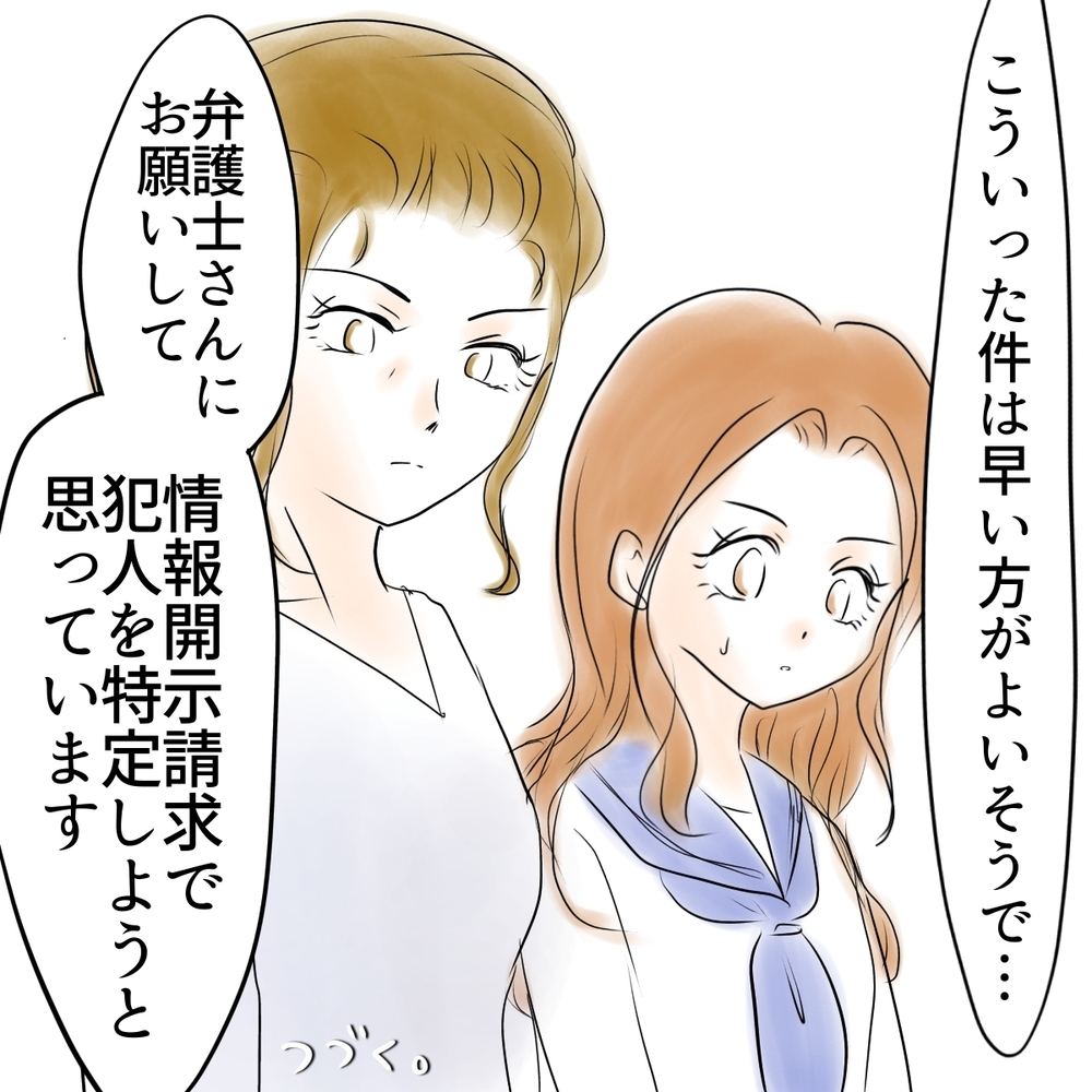 証拠もないのに親を呼び出すのはおかしい？ ついに母親同士が真っ向勝負！【娘がSNSなりすましされました Vol.43】
