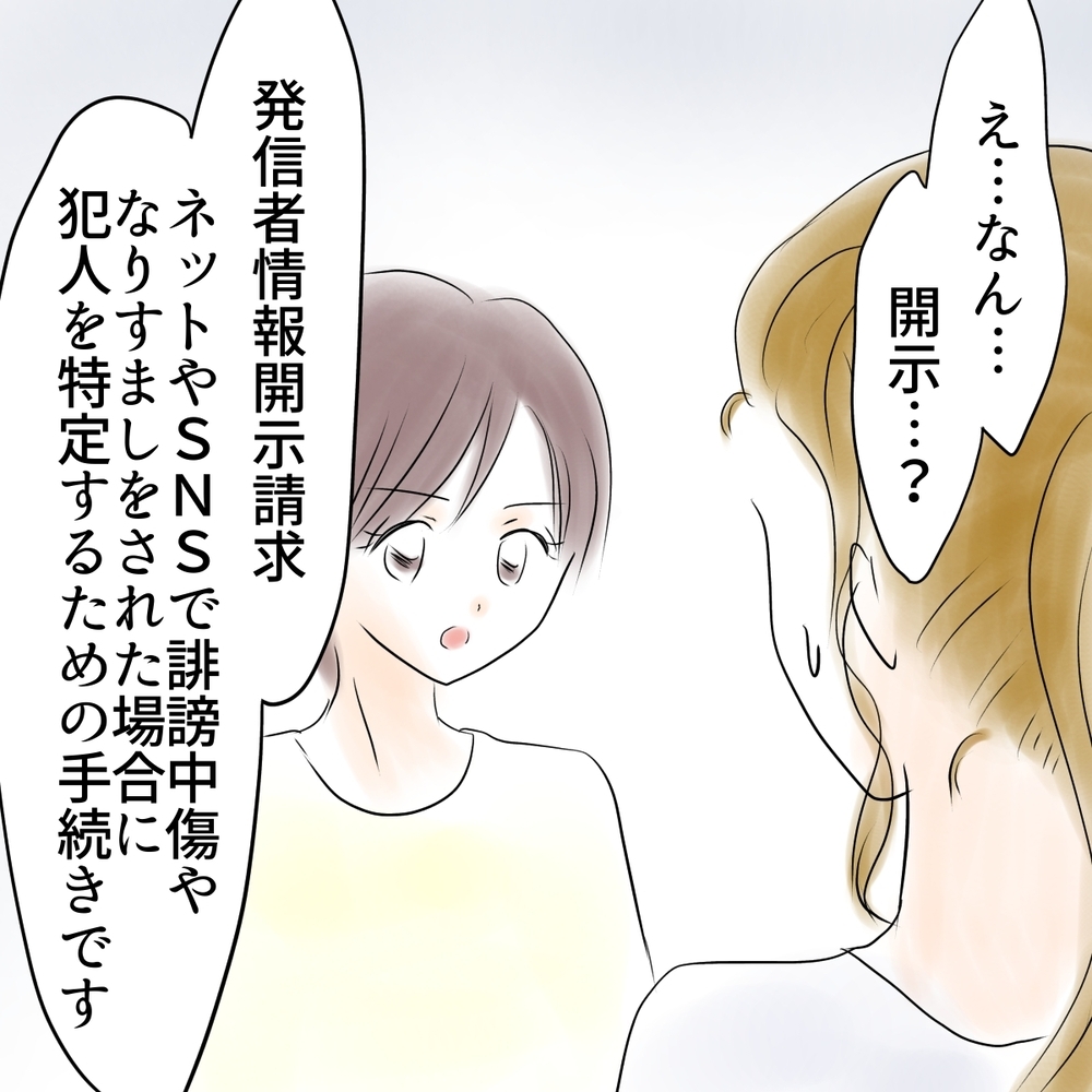 “こんなこと”で済まされる問題じゃない…なりすましで1番辛いことは？【娘がSNSなりすましされました Vol.44】