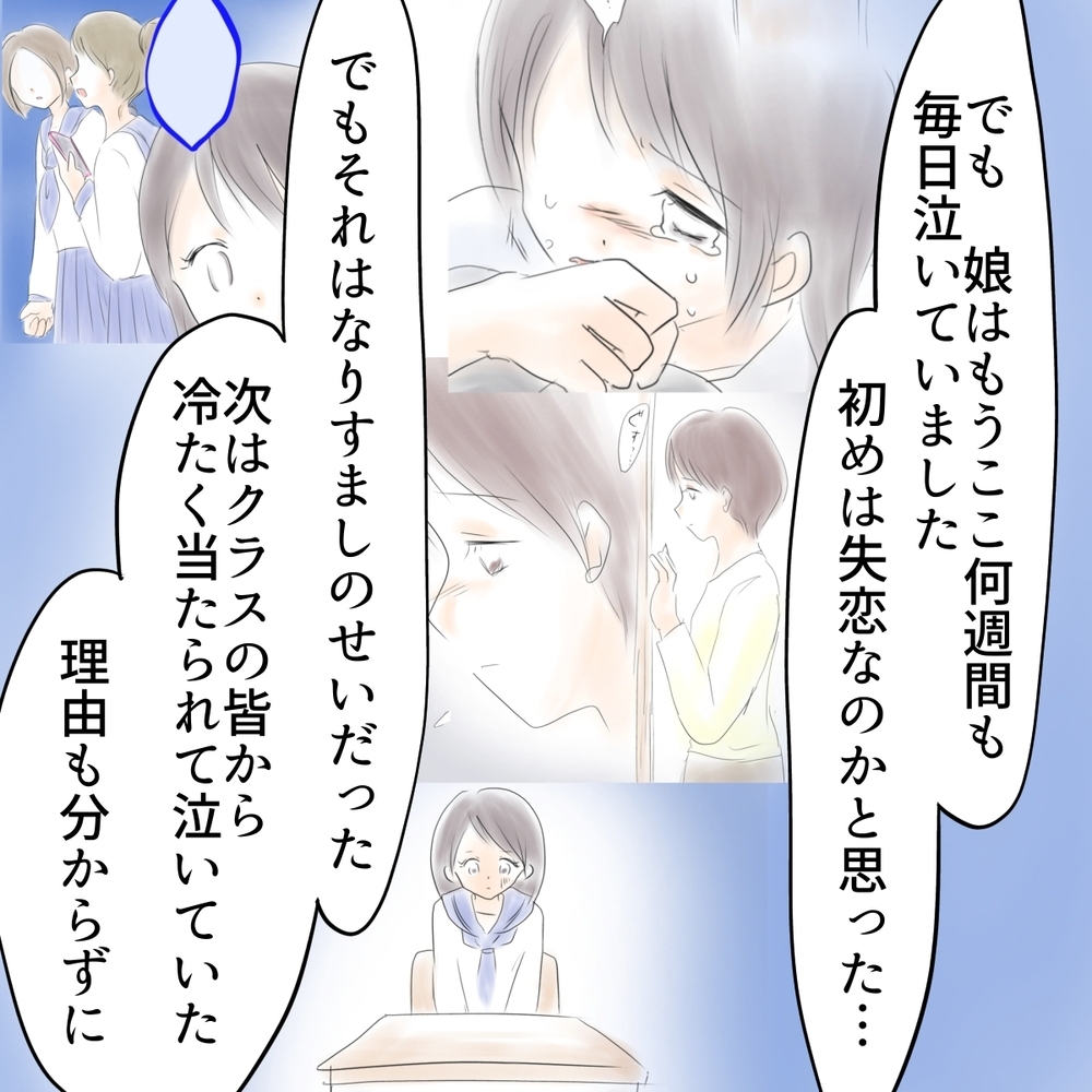 “こんなこと”で済まされる問題じゃない…なりすましで1番辛いことは？【娘がSNSなりすましされました Vol.44】