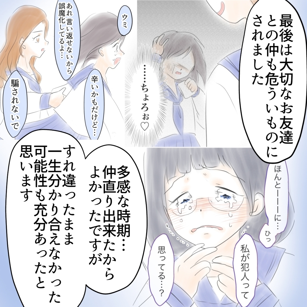 “こんなこと”で済まされる問題じゃない…なりすましで1番辛いことは？【娘がSNSなりすましされました Vol.44】