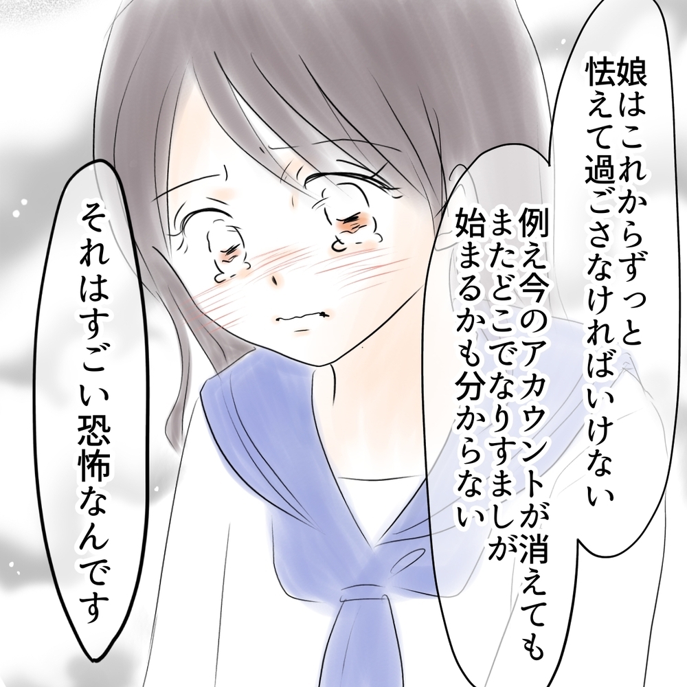 “こんなこと”で済まされる問題じゃない…なりすましで1番辛いことは？【娘がSNSなりすましされました Vol.44】