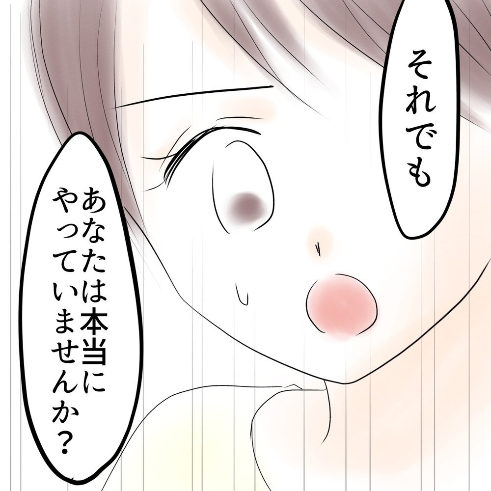 「あなたは本当にやっていませんか？」最後の問いにシオはどう答える？【娘がSNSなりすましされました Vol.45】