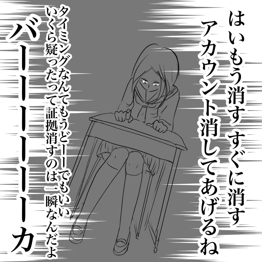 「あなたは本当にやっていませんか？」最後の問いにシオはどう答える？【娘がSNSなりすましされました Vol.45】