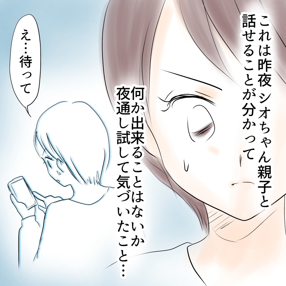 「この送信ボタンを押したら…」 意外な方法で開いた犯人特定の突破口【娘がSNSなりすましされました Vol.47】