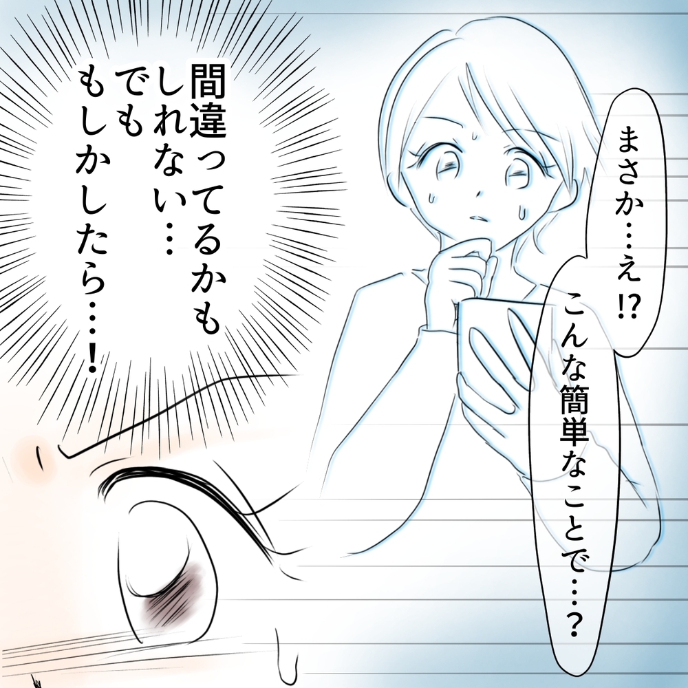 「この送信ボタンを押したら…」 意外な方法で開いた犯人特定の突破口【娘がSNSなりすましされました Vol.47】