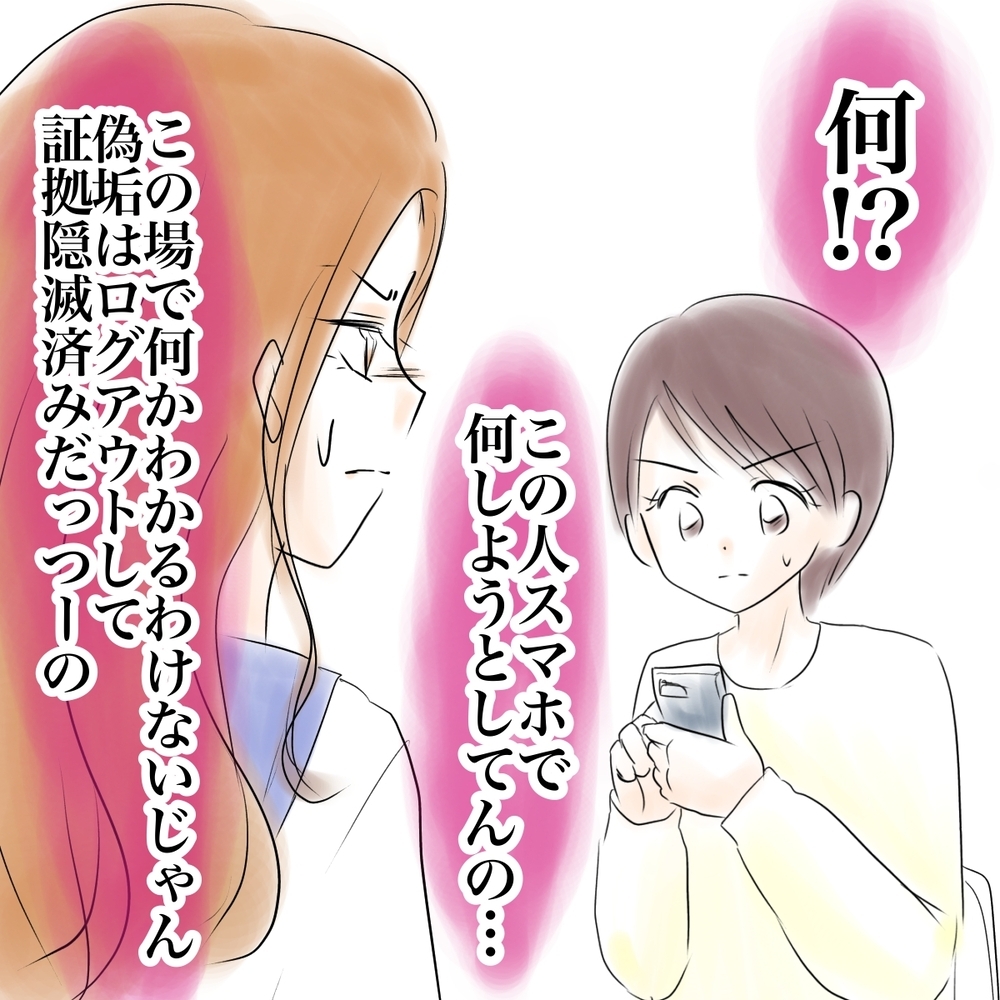 「この送信ボタンを押したら…」 意外な方法で開いた犯人特定の突破口【娘がSNSなりすましされました Vol.47】