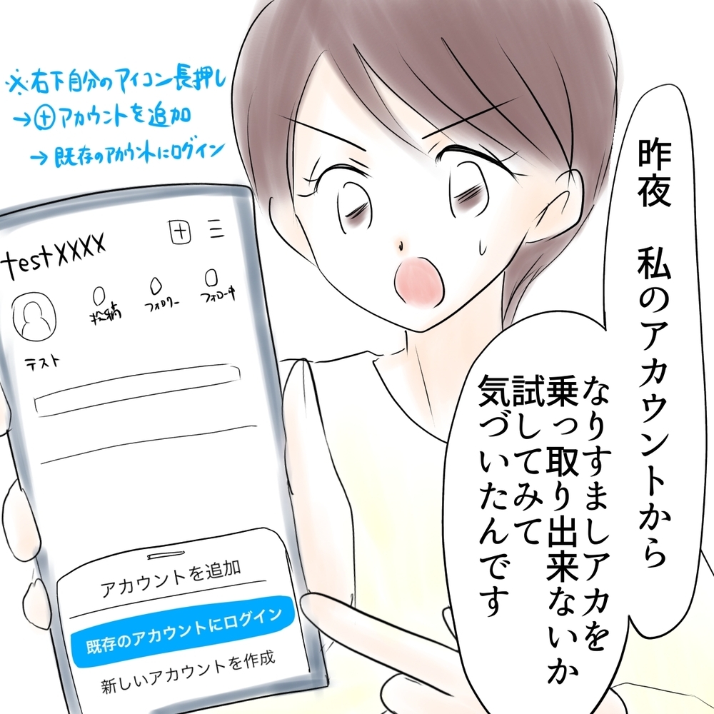 「この送信ボタンを押したら…」 意外な方法で開いた犯人特定の突破口【娘がSNSなりすましされました Vol.47】