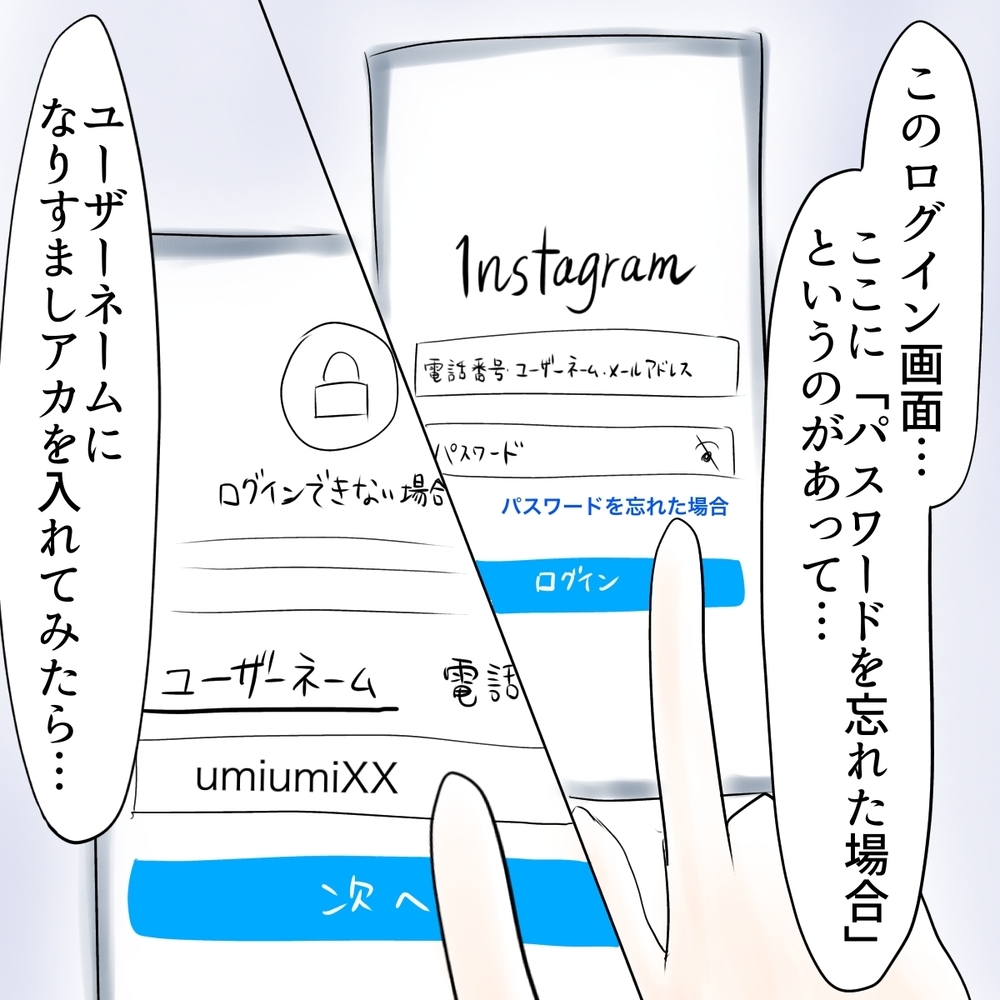 「この送信ボタンを押したら…」 意外な方法で開いた犯人特定の突破口【娘がSNSなりすましされました Vol.47】