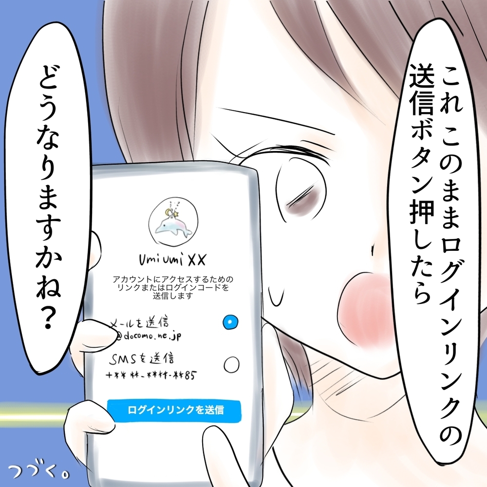 「この送信ボタンを押したら…」 意外な方法で開いた犯人特定の突破口【娘がSNSなりすましされました Vol.47】