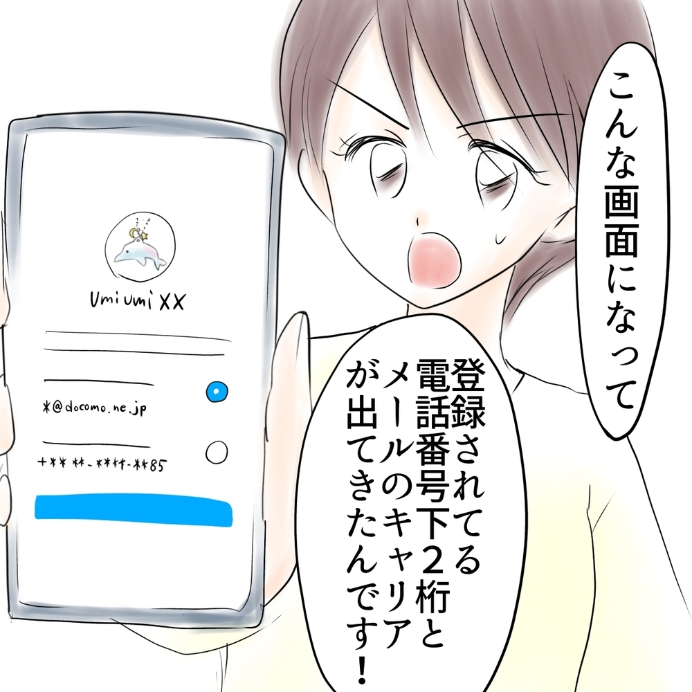 「この送信ボタンを押したら…」 意外な方法で開いた犯人特定の突破口【娘がSNSなりすましされました Vol.47】