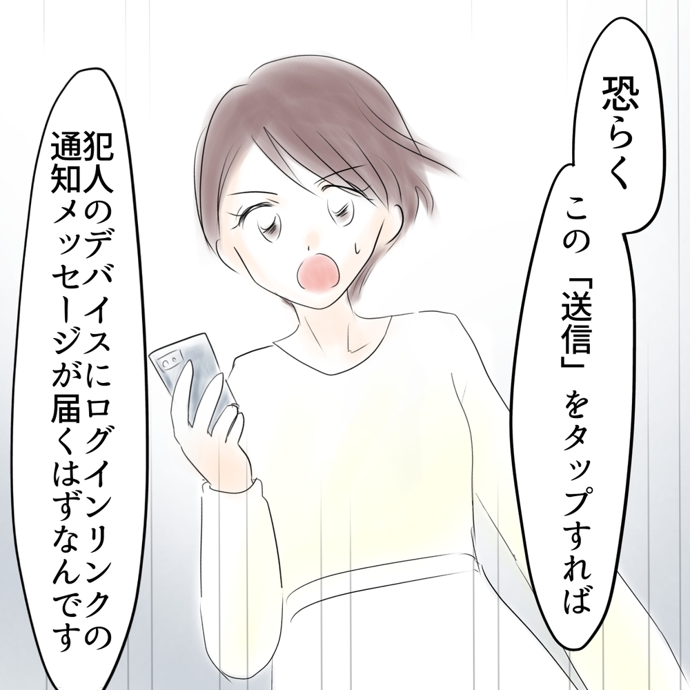 メッセージを受信したら犯人確定？ 送信した結果は…!?【娘がSNSなりすましされました Vol.48】