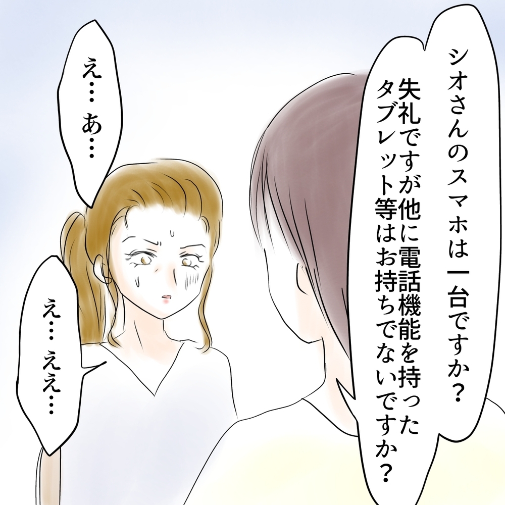 メッセージを受信したら犯人確定？ 送信した結果は…!?【娘がSNSなりすましされました Vol.48】