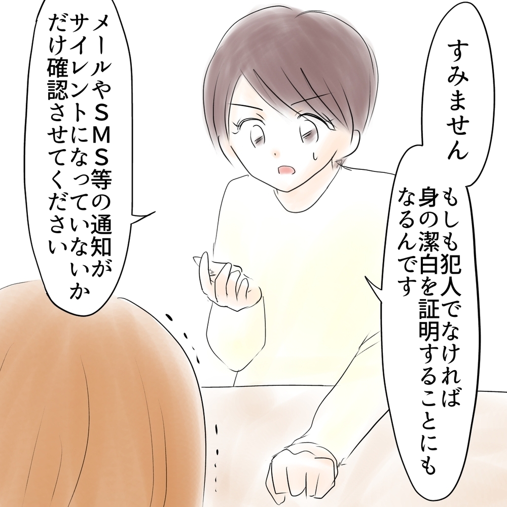 メッセージを受信したら犯人確定？ 送信した結果は…!?【娘がSNSなりすましされました Vol.48】