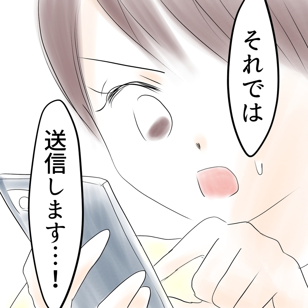 メッセージを受信したら犯人確定？ 送信した結果は…!?【娘がSNSなりすましされました Vol.48】