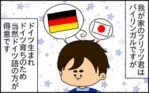 ドイツ語と日本語をミックスして話してしまうバイリンガルの息子。その原因は！？