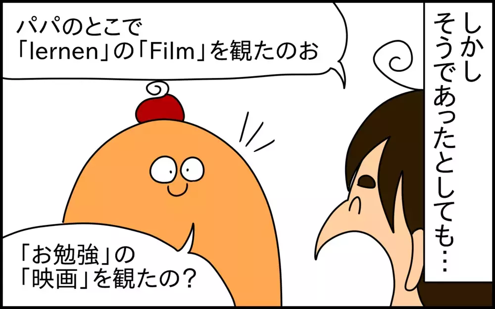 ドイツ語と日本語をミックスして話してしまうバイリンガルの息子。その原因は！？【ドイツDE親バカ絵日記 Vol.62】