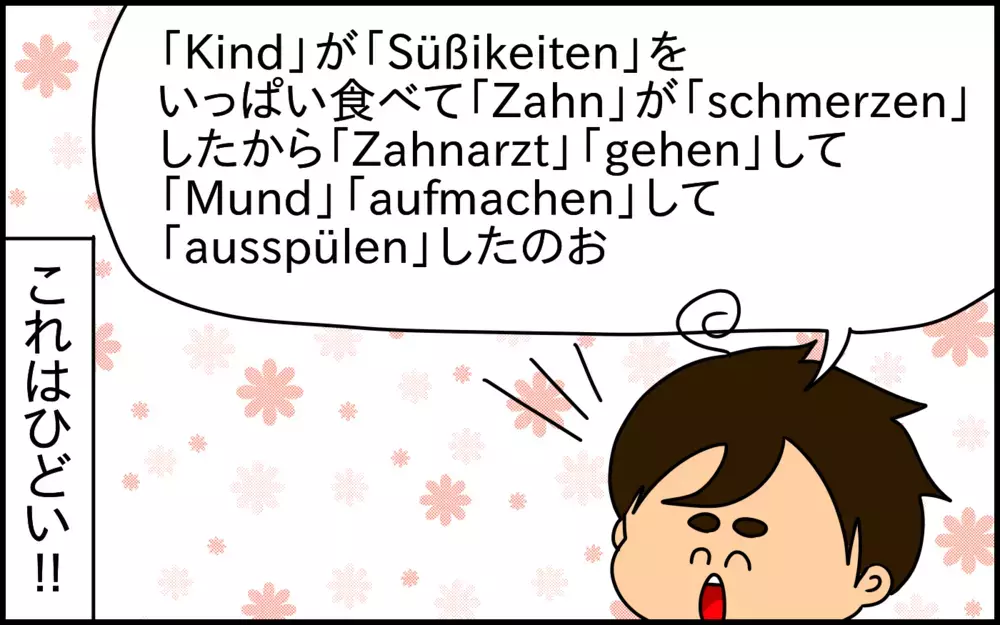 ドイツ語と日本語をミックスして話してしまうバイリンガルの息子。その原因は！？【ドイツDE親バカ絵日記 Vol.62】