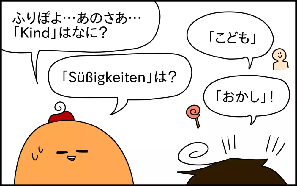 ドイツ語と日本語をミックスして話してしまうバイリンガルの息子。その原因は！？【ドイツDE親バカ絵日記 Vol.62】