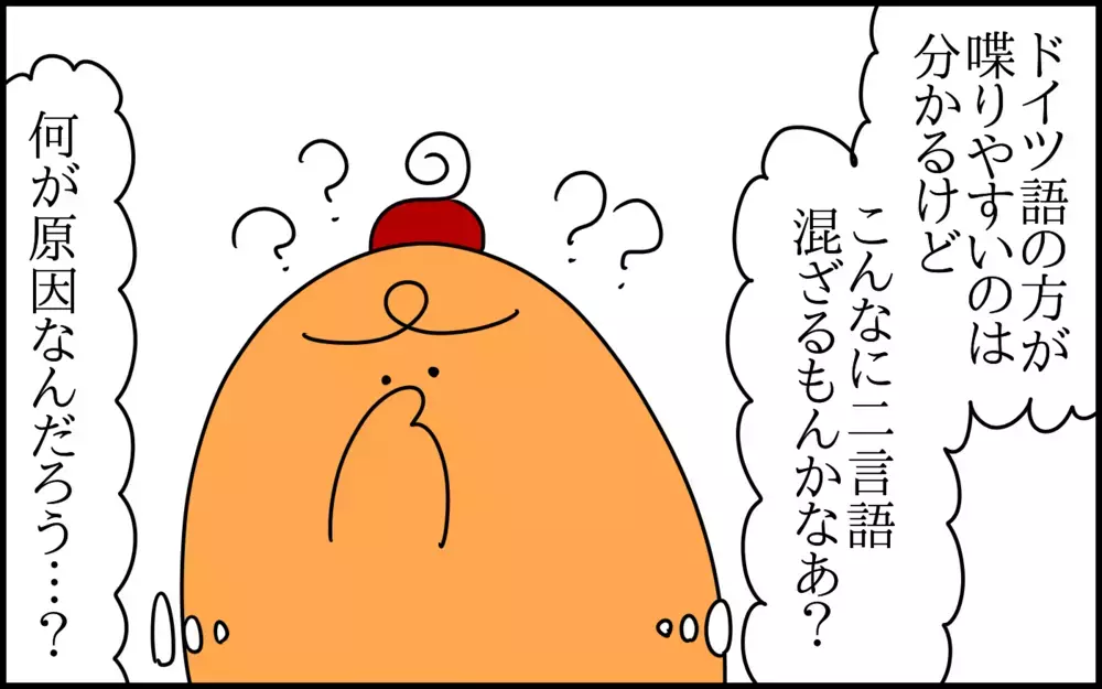 ドイツ語と日本語をミックスして話してしまうバイリンガルの息子。その原因は！？【ドイツDE親バカ絵日記 Vol.62】