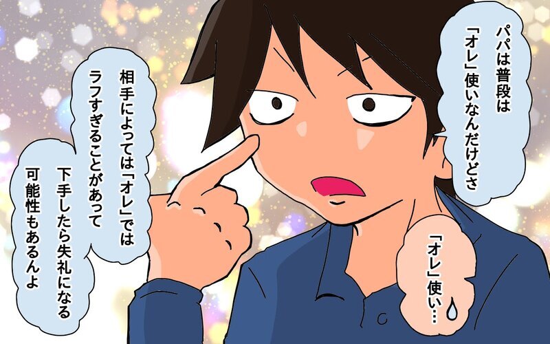 大人の一人称は「めんどくさい」!?　子ども視点っておもしろい！【もりりんパパと怪獣姉妹 第65話】