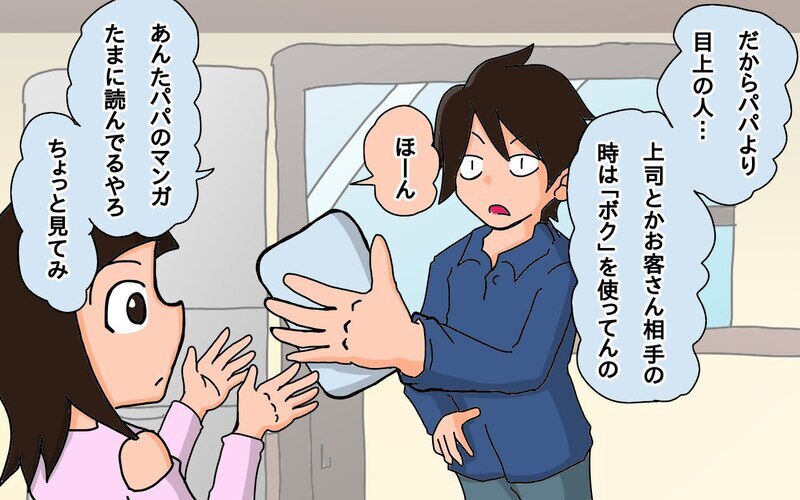 大人の一人称は「めんどくさい」!?　子ども視点っておもしろい！【もりりんパパと怪獣姉妹 第65話】