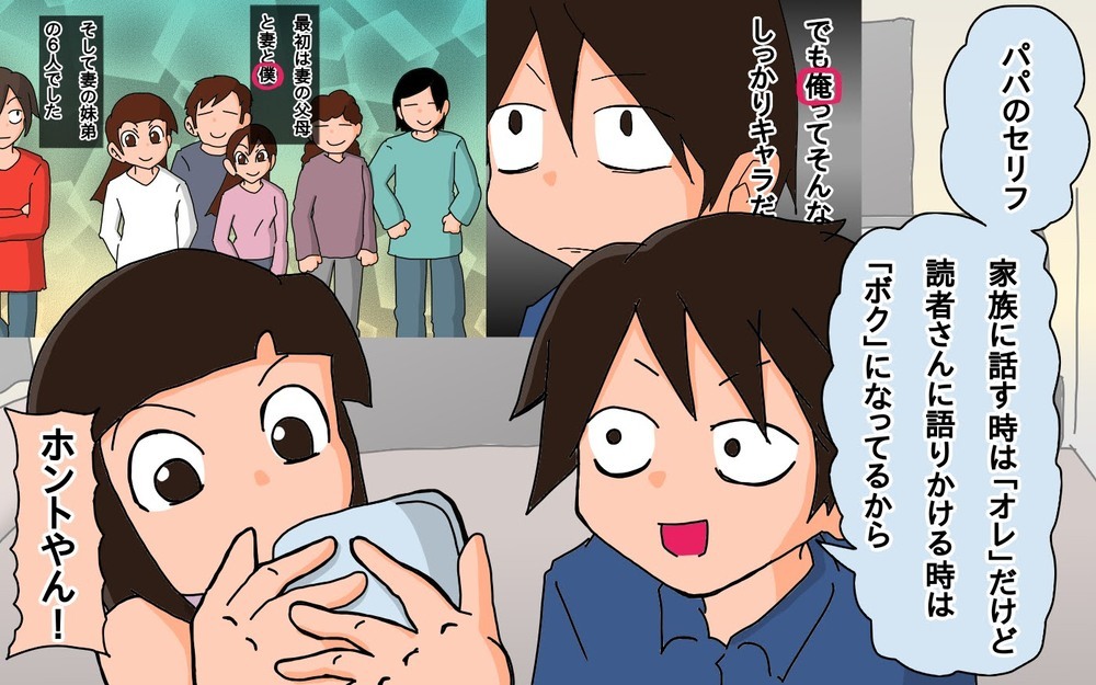 大人の一人称は「めんどくさい」!?　子ども視点っておもしろい！【もりりんパパと怪獣姉妹 第65話】