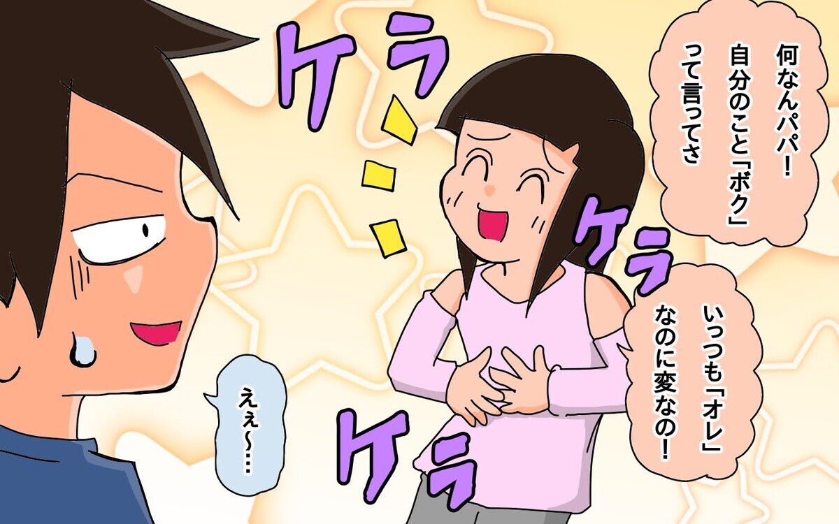 大人の一人称は「めんどくさい」!?　子ども視点っておもしろい！【もりりんパパと怪獣姉妹 第65話】