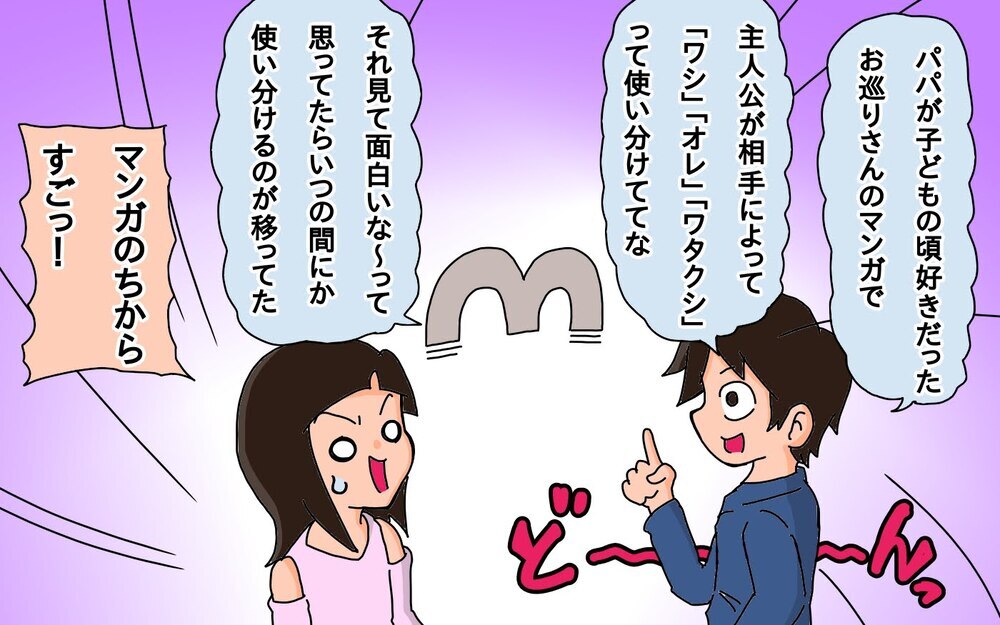 大人の一人称は「めんどくさい」!?　子ども視点っておもしろい！【もりりんパパと怪獣姉妹 第65話】
