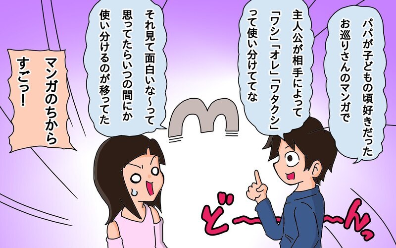 大人の一人称は「めんどくさい」!?　子ども視点っておもしろい！【もりりんパパと怪獣姉妹 第65話】