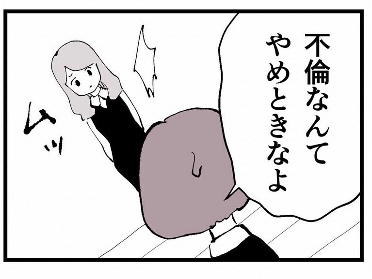 既婚者ばかり狙う同僚の態度に衝撃…！ しかしその末路に…読者は思わずもらい泣き!?