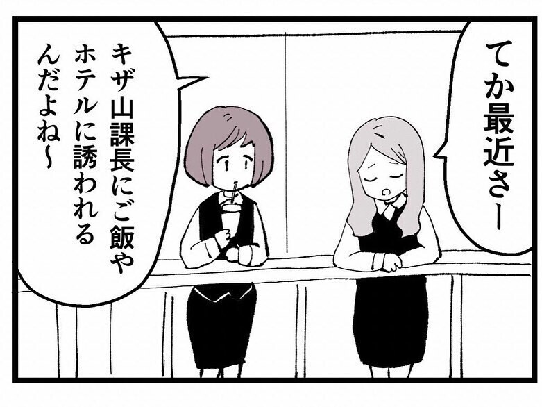 既婚者ばかり狙う同僚の態度に衝撃…！ しかしその末路に…読者は思わずもらい泣き!?