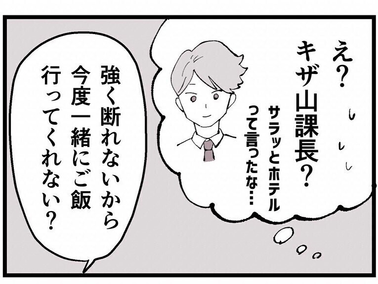 既婚者ばかり狙う同僚の態度に衝撃…！ しかしその末路に…読者は思わずもらい泣き!?