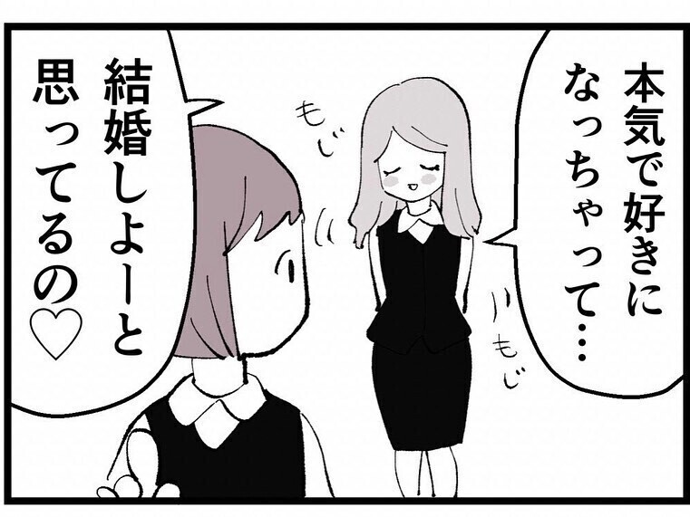 既婚者ばかり狙う同僚の態度に衝撃…！ しかしその末路に…読者は思わずもらい泣き!?