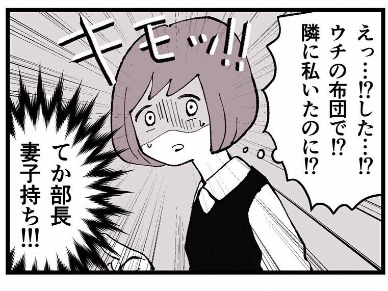 既婚者ばかり狙う同僚の態度に衝撃…！ しかしその末路に…読者は思わずもらい泣き!?