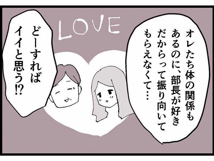 既婚者ばかり狙う同僚の態度に衝撃…！ しかしその末路に…読者は思わずもらい泣き!?