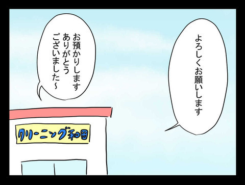 服に染みついた謎のシミ　クリーニングに出した服を引き取りに行くと…!?【業をもらった話 Vol.2】
