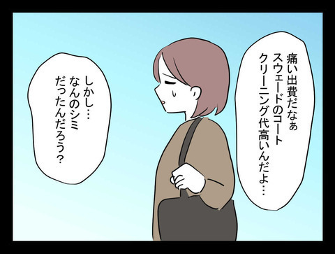 服に染みついた謎のシミ　クリーニングに出した服を引き取りに行くと…!?【業をもらった話 Vol.2】