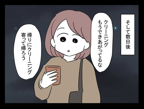 服に染みついた謎のシミ　クリーニングに出した服を引き取りに行くと…!?【業をもらった話 Vol.2】