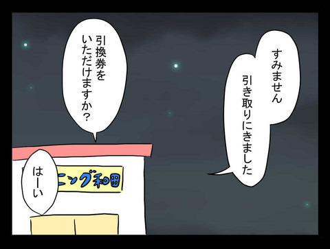 服に染みついた謎のシミ　クリーニングに出した服を引き取りに行くと…!?【業をもらった話 Vol.2】