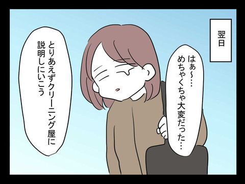 探しても見つからない財布…翌日クリーニング店で知らされたあり得ない事実とは？【業をもらった話 Vol.3】