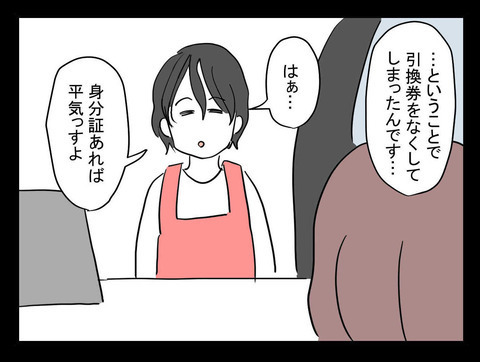 探しても見つからない財布…翌日クリーニング店で知らされたあり得ない事実とは？【業をもらった話 Vol.3】