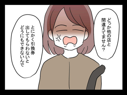 預けた記録がない…だと!?　たしかにこのクリーニング店に預けたはずなのに…【業をもらった話 Vol.4】